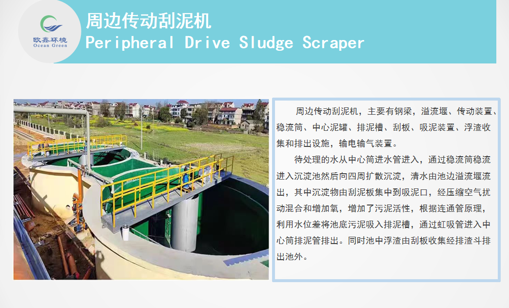 周邊傳動刮泥機(jī)