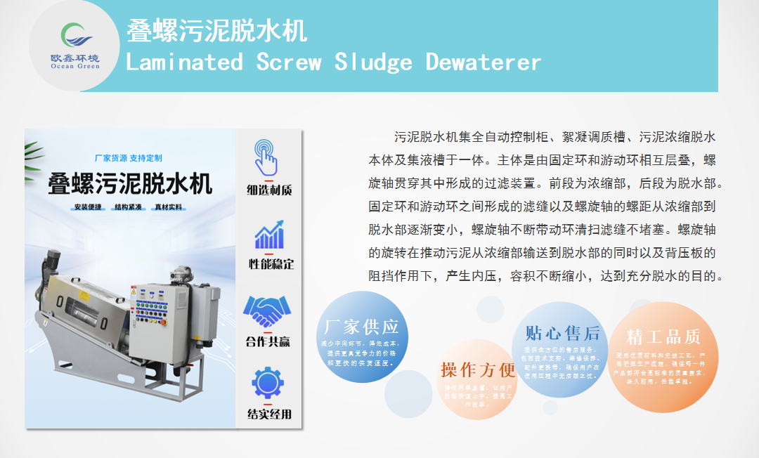 疊螺污泥脫水機